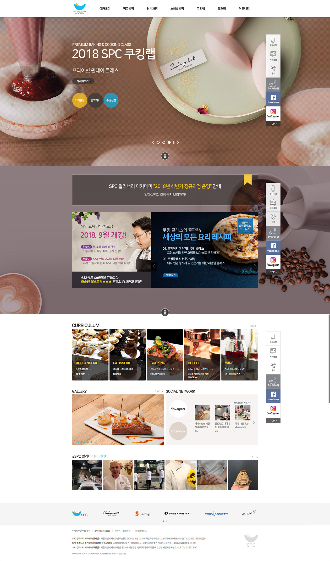 SPC 컬리너리 아카데미
