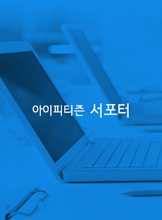 아이피티즌 서포터
