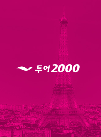 투어2000