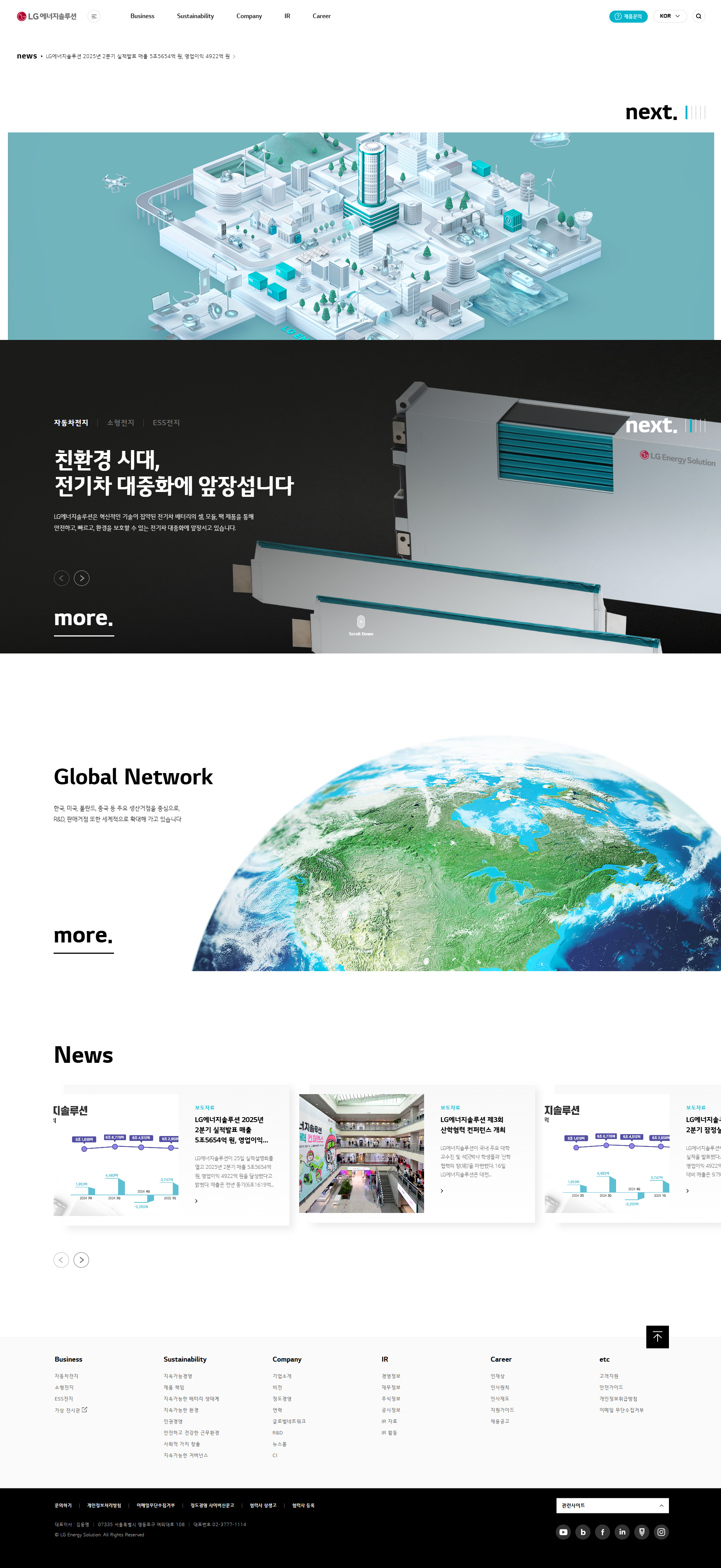 엘지에너지솔루션