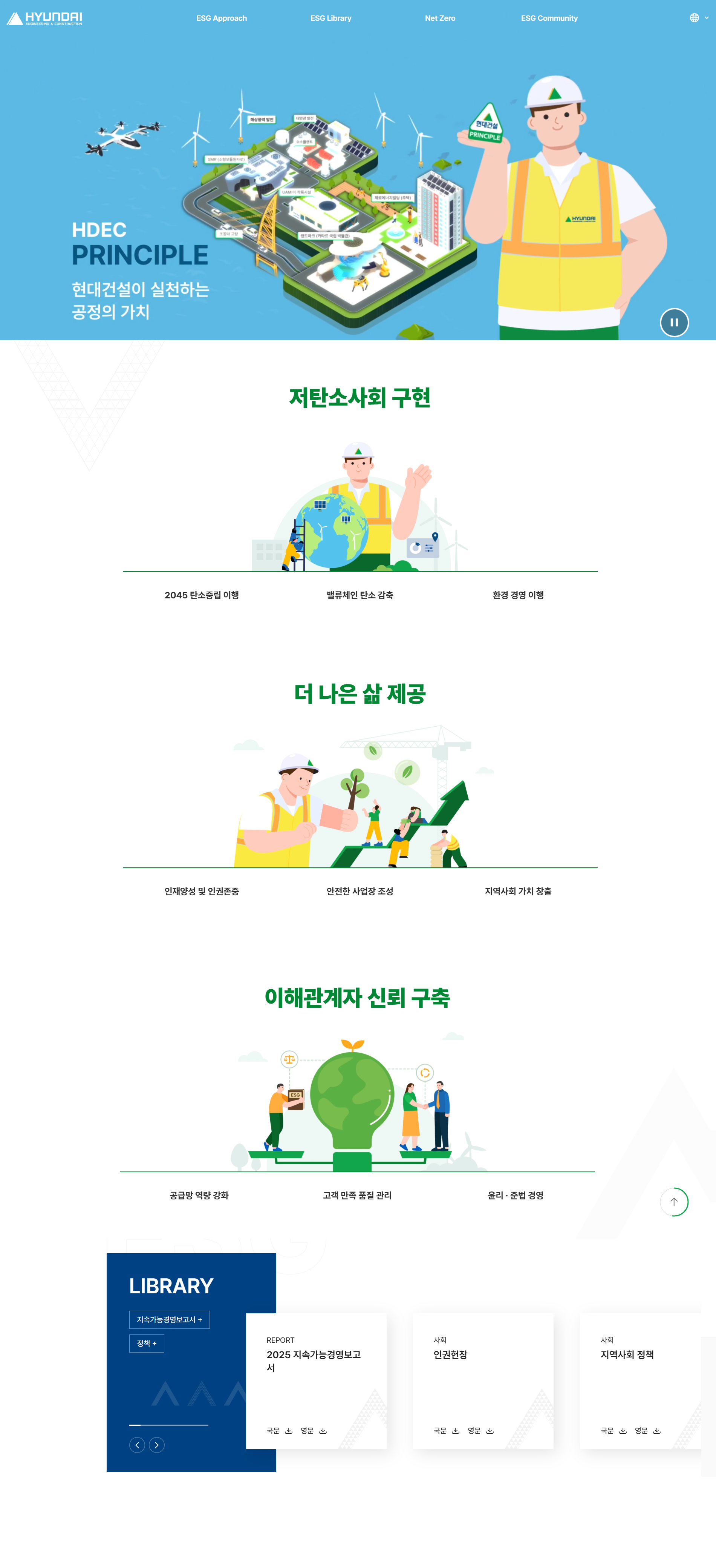 현대건설 ESG 포털