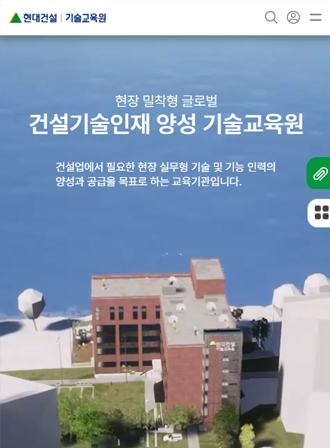 현대건설 기술교육원