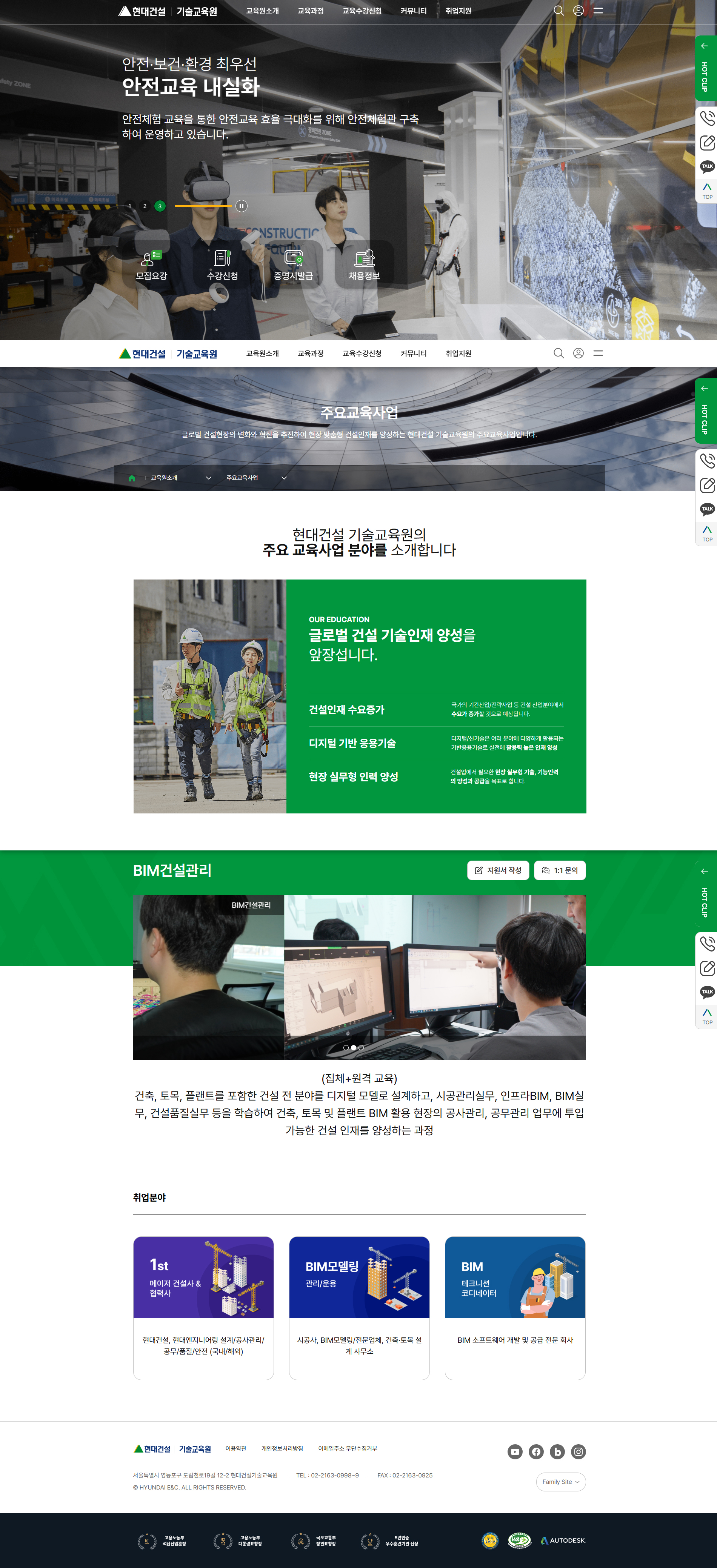 현대건설 기술교육원